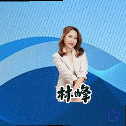 林峰