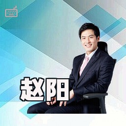 赵阳